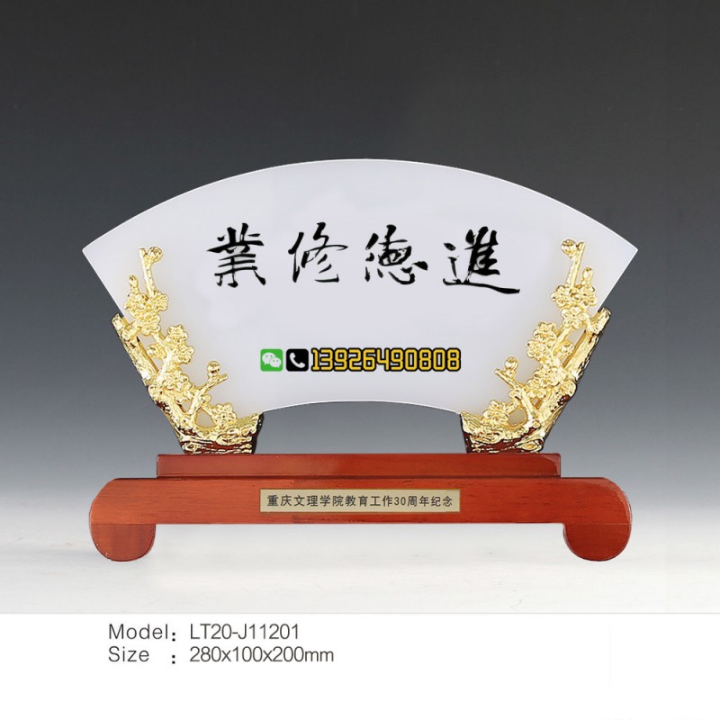 扇形琉璃玉摆件-重庆文理学院退休纪念-背面