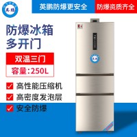 乐山冶炼研究厂三门防爆冰箱250升