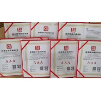 代理企业AAA信用评级申请荣誉资质提升投标加分