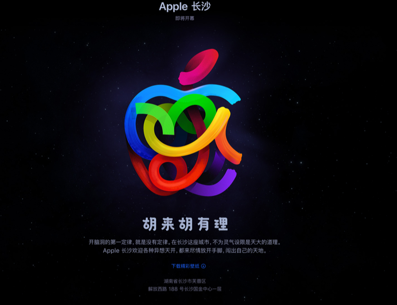 苹果湖南长沙applestore零售店即将开幕