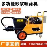 水泥砂浆喷涂机 真石漆石膏高压粉墙喷浆机