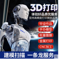 3d打印服务高精度模型定制毕业设计工业级尼龙abs树脂