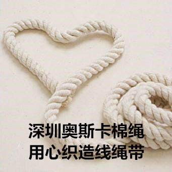 粗扭棉绳_副本