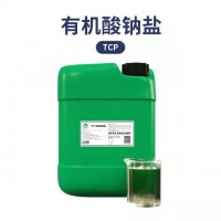 工业增亮清洗剂低泡表面活性剂有机酸钠盐TCP