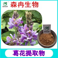 森冉生物 葛花提取物 葛条花提取物 植物提取原料粉