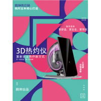 3D热灼仪产品介绍