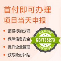北京广汇联合 办理个人信息安全管理体系 高效优质服务一对一　