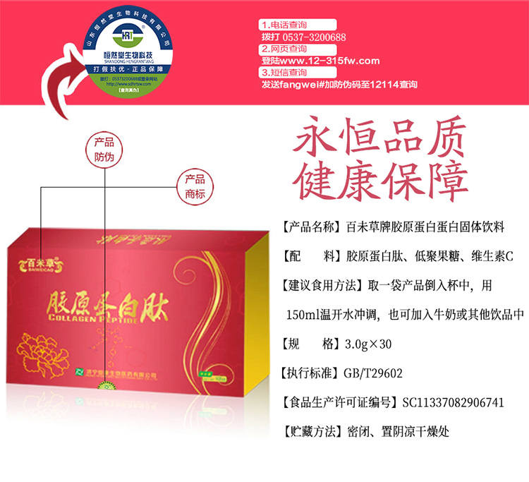 百未草牌胶原蛋白肽详情2