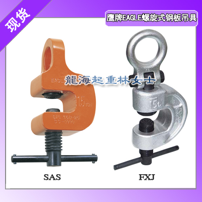 鹰牌EAGLE螺旋式钢板吊具图片