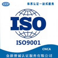 北京广汇联合认证产品发布 ISO9001质量管理体系认证