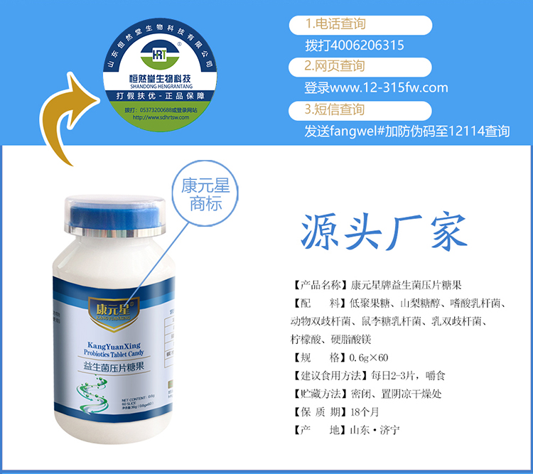 康元星牌益生菌压片糖果详情2