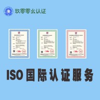 山西太原ISO认证ISO三体系认证费用和条件
