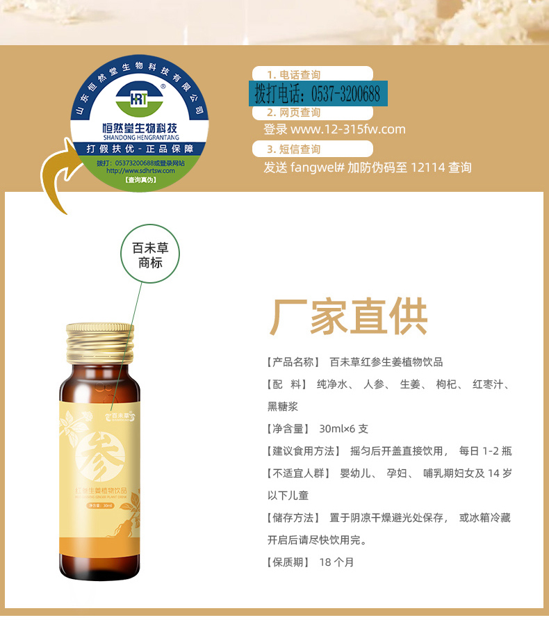 红参生姜植物饮详情_02