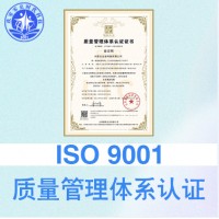 山西太原iso认证ISO9001质量管理体系费用和条件