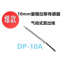 韩国东渡位移传感器DP-10ADONGDO/东渡传感器厂家