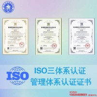 山西ISO认证办理一站式服务足不出户一个月下证
