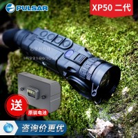 pulsar脉冲星热成像XP50pro红外夜视仪热感应热像仪