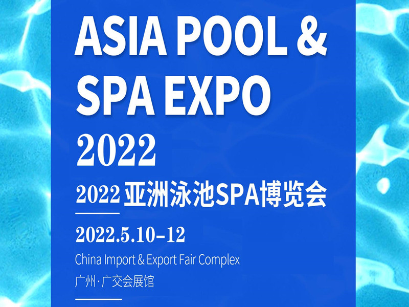 2022亚洲泳池展50