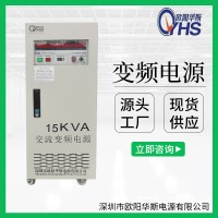 ”220V单相“15KVA变频电源|15KW变压变频电源