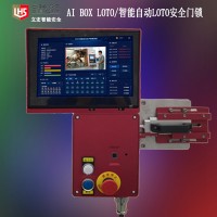 立宏安全-AI BOX LOTO/智能自动LOTO安全门锁