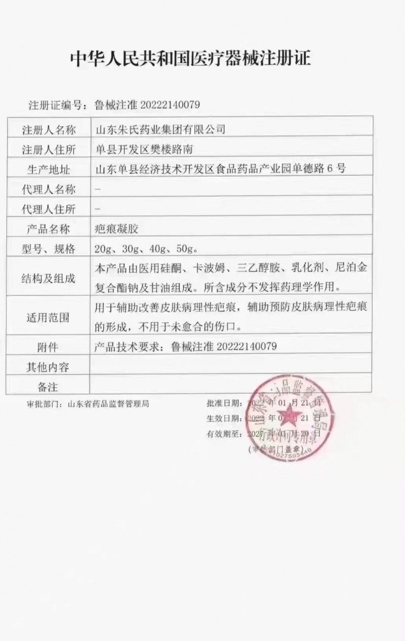 疤痕凝胶文号