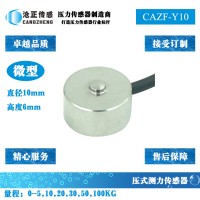 微型压力传感器_微型测力传感器CAZF-Y10