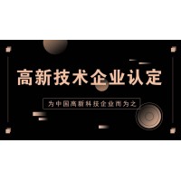 淄博市高新企业认定办法 材料整理细则要求