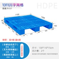 1311川字网格塑料托盘 装货托盘