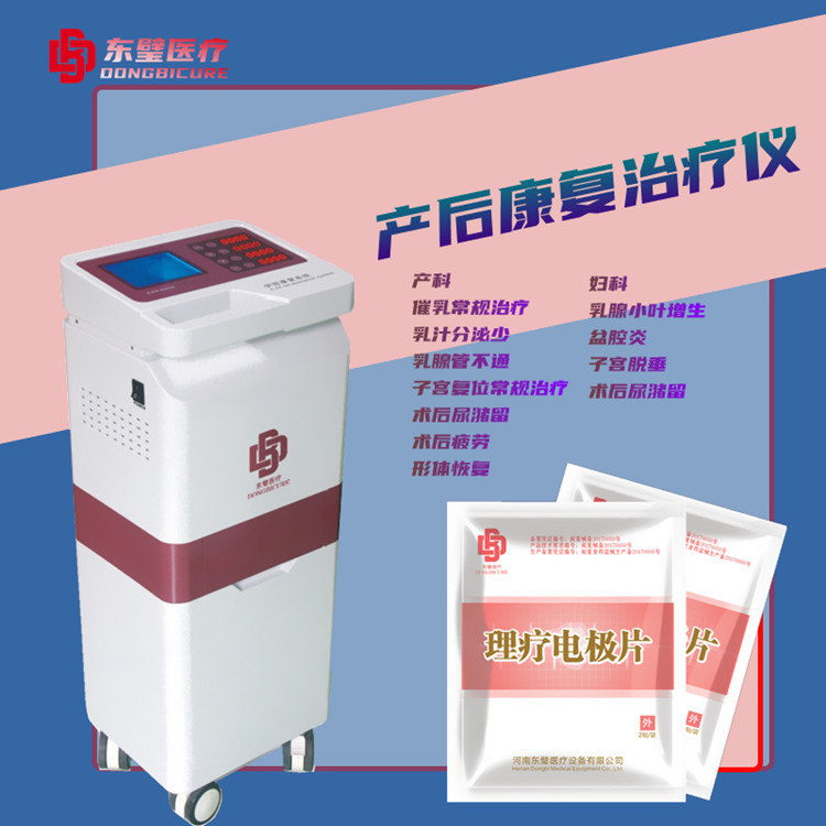 低频产后康复治疗仪4