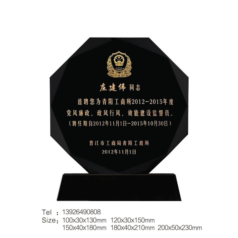 黑八角牌聘书