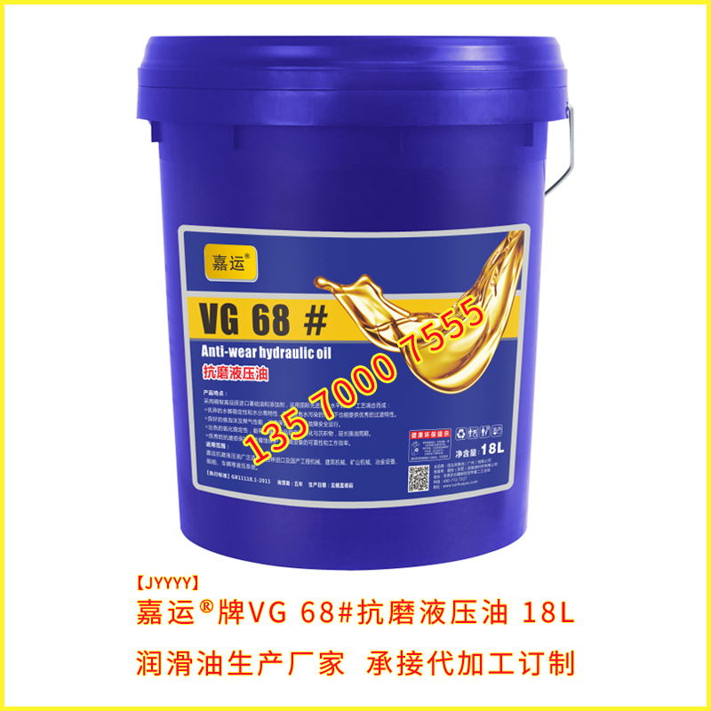 嘉运液压油68# 18L