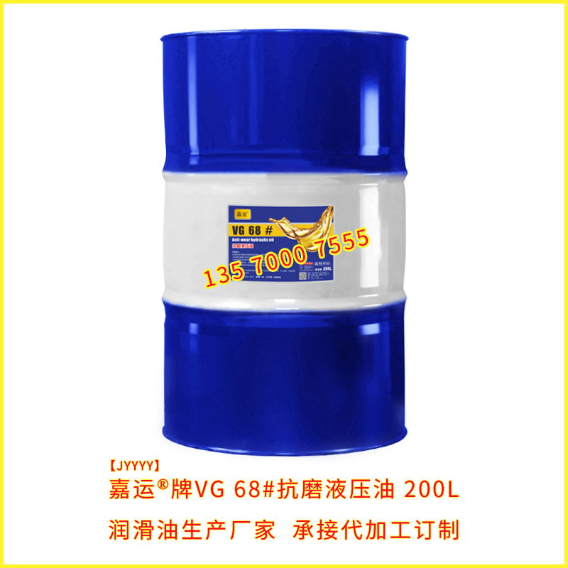 嘉运液压油68# 200L