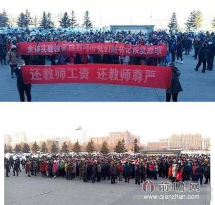 黑龙江肇东教师集体罢工