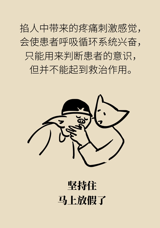 生活科普昏迷掐人中浓茶解酒